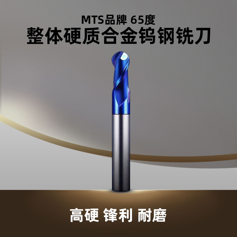 MTS overall carbide milling cutter 65° high hardness tungsten steel ball milling cutter 1 2 3 4 5 6 8 10