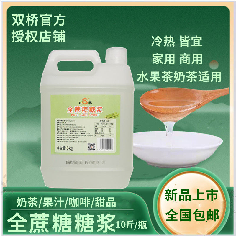 Double Bridge All Sucrose Syrup 5kg Milk Tea Drink Coffee Fruit Tea Dedicated Concentrated White Sugar Syrup