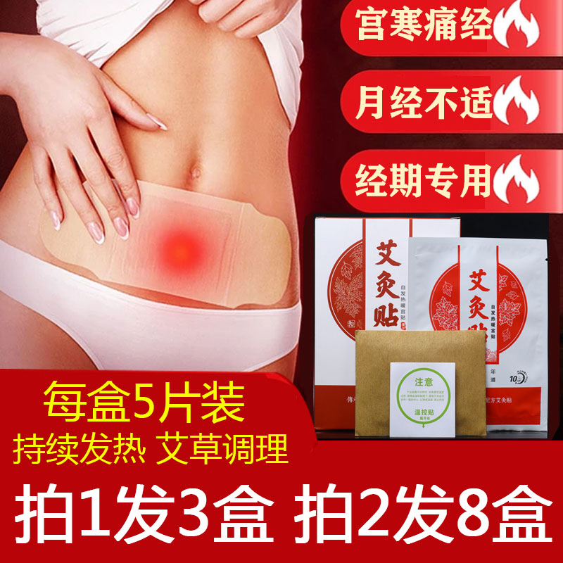 Warm baby sticking pain via girls Palace cold menstrual abdominal pain Warm Physiologic Period Palace Warm up Moxibustion Sticking Knee Knee Joint