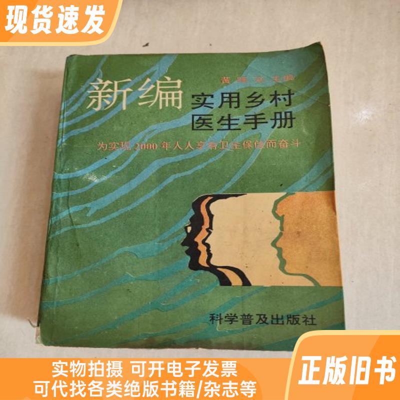 New Practical Rural Physician's Handbook: Striving for Universal Health Care by 2000