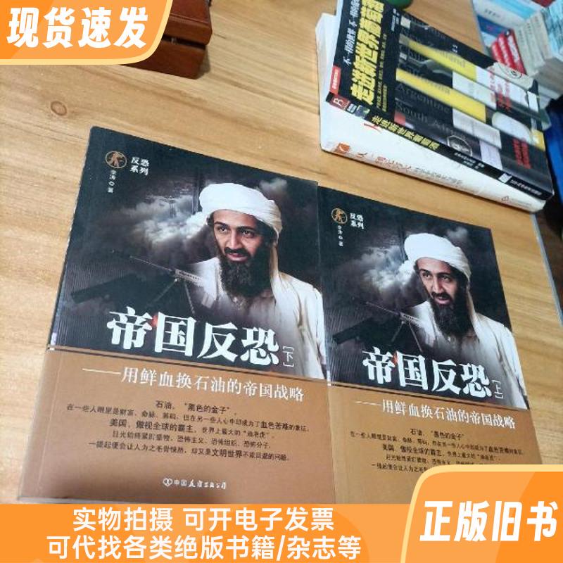 The Imperial Strategy of Counterterrorism: Using Blood to Exchange for Oil [Part 1 & 2]