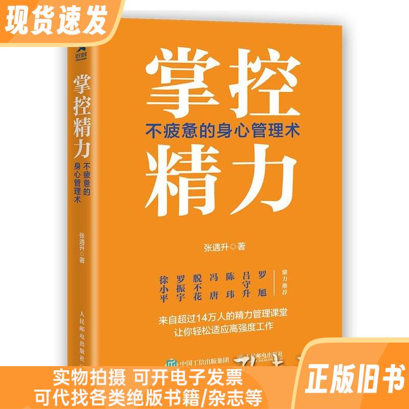 Mastering the Technique of Managing Energy for a Non-Fatiguing Body and Mind