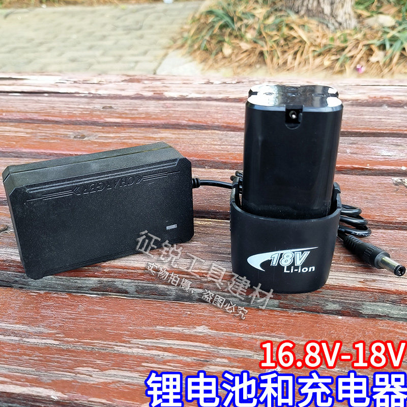 16.8V手电钻电池18V手钻充电锂电池电动螺丝刀充电器电批电起子