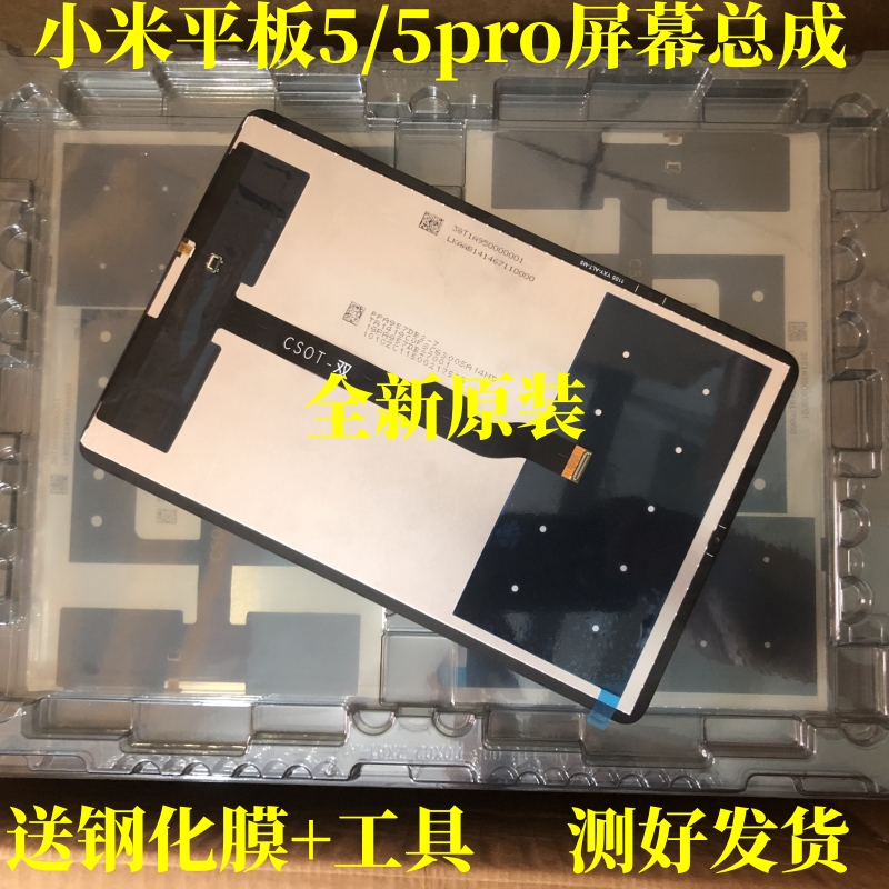 Applicable millet flat Pad5 5Pro original clothing display screen screen assembly cover plate M2105K81AC-Taobao