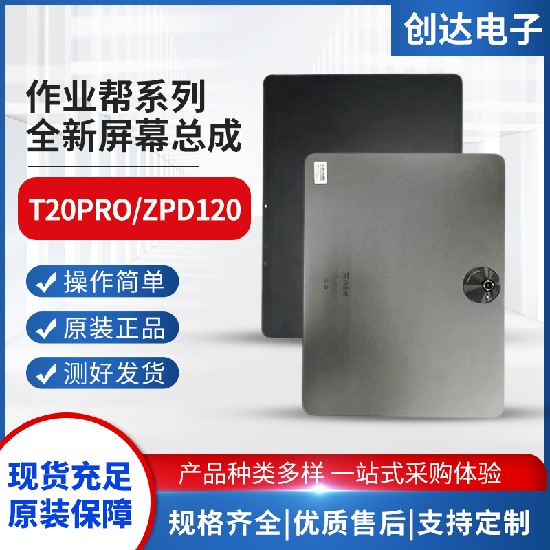 Suitable for Zuoyebang T20Pro+ Learning Device Zpd1201/2 Tablet P20Pro Screen Zpd1301 Display Assembly