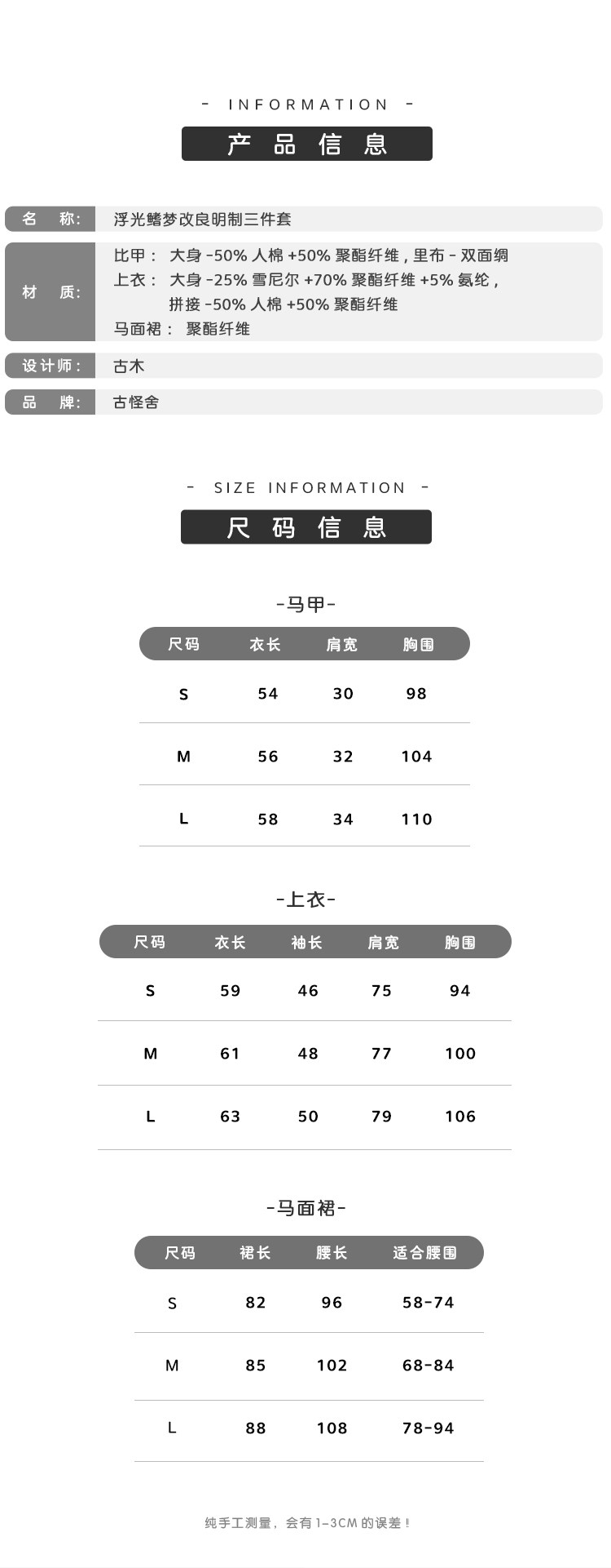 Китайцы одежда наборы 古怪舍「浮光鳍梦」原创汉服女改良明制国风比甲上衣马面裙套装冬