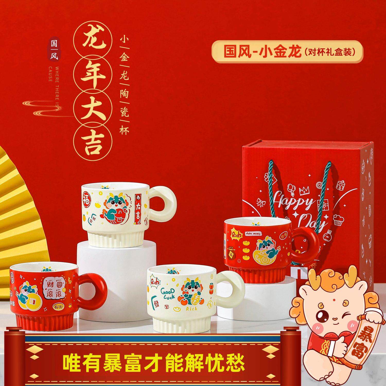 Small Budget New Year Gift Buy What Dragon Year Old Wind Pair Cup Wedding Gift Gift Box High Face Value Net Red Regutao-Taobao