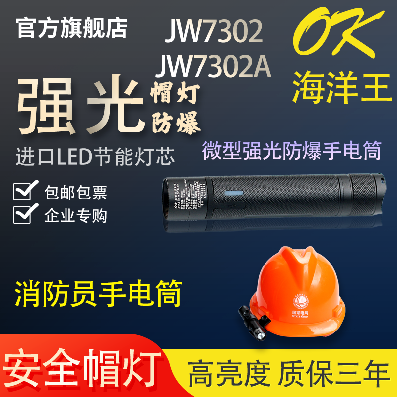 Взрывозащищенный бликующий фонарик миниатюрный JW7302A Ocean King 7302 из алюминиевого сплава с противопожарной крышкой, легкая водонепроницаемая зарядка через USB Изображение 1