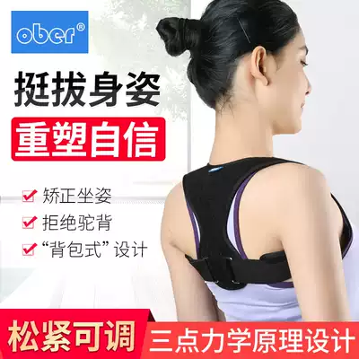 Ober children adult with chest hump back correction belt clavicle belt scapula correction shoulder fracture fixed posture belt