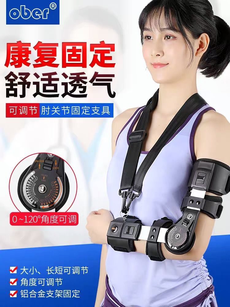 Ober adjustable elbow joint fixing branch rehabilitation trainer arm fracture protection upper limb elbow joint orthotic
