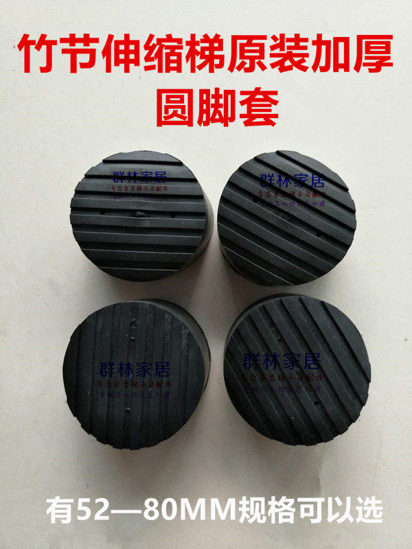 Aluminum alloy telescopic bamboo joint ladder lift straight ladder home herringbone ladder accessories plastic anti-slip foot cover round foot