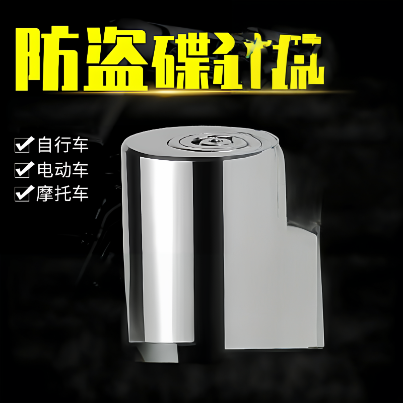 Bicycle Electric Bike Lock, Convenient Portable Lock, Disc Brake Lock, Motorcycle Lock, Mountain Bike Lock
