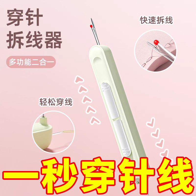 クリーム色の2in1針糸通し器、新しい家庭用多機能糸ピッカー、高齢者向けの特別な手縫いツール