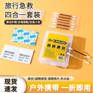 消毒应急四件套家用户外应急盒一次性碘伏棉签便携止血医疗盒