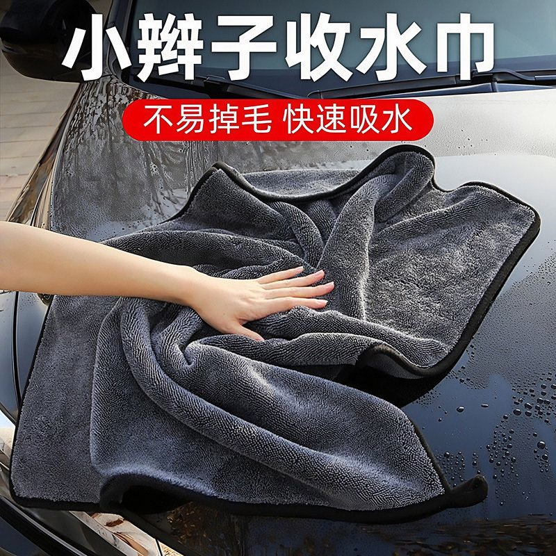 Small Braided Water-Absorbing Towel, Double-Sided Car Cleaning Towel, Car Wash Towel, Car Cloth, Suitable for Car Washing, Absorbent Towel