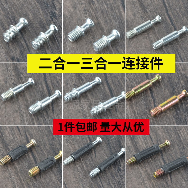 Three-in-one connecting lever self-tapping plastic lever screw-lever screw bed overall cupboard assembles furniture 5 gold accessories 32 35 40
