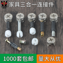 Three-in-one connecting piece screw nut eccentric wheel bed wardrobe drawer plate type desk assembly fastening accessories