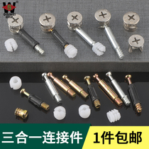 Three-in-one connection piece furniture screw eccentric wheel nut fixing fastener wardrobe cabinet five gold accessories 1518