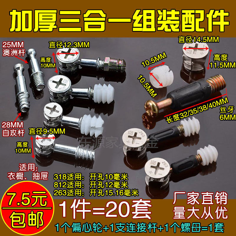 Furniture eccentric wheel three-in-one connecting piece wardrobe hardware bed wood plate accessories screw mother cabinet door fastener fixing