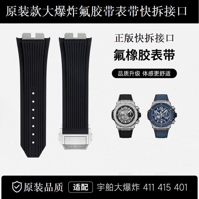 Original Quick-Release Fluororubber Strap Suitable for Hublot Big Bang Watch 401 Big Bang 411 415 Original Quick-Release Fluororubber Strap Suitable for Hublot Big Bang Watch 401 Big Bang 411 415