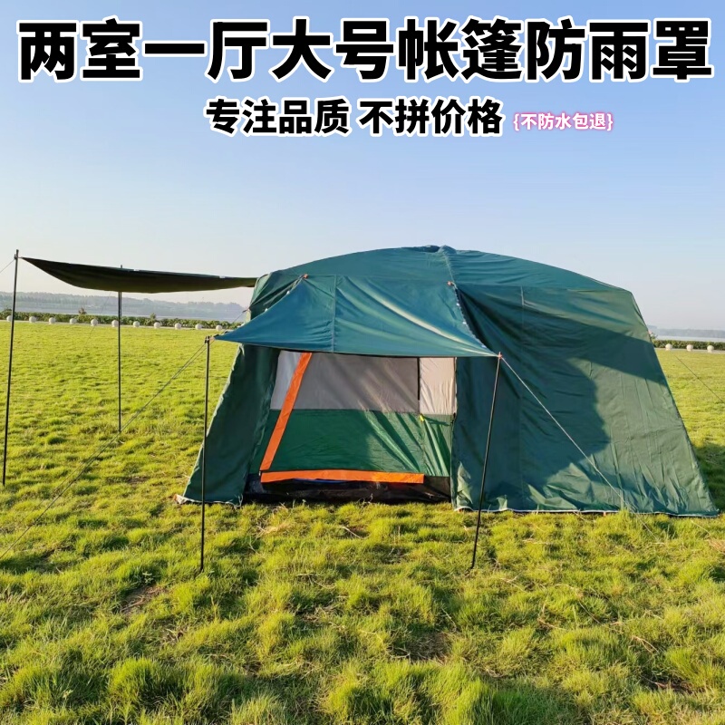 Two-Bedroom and One-Living Room Tent Rain Cover, Outdoor Camping Raincoat, Blackout and Warm Black-Coated Waterproof and Warm Jacket