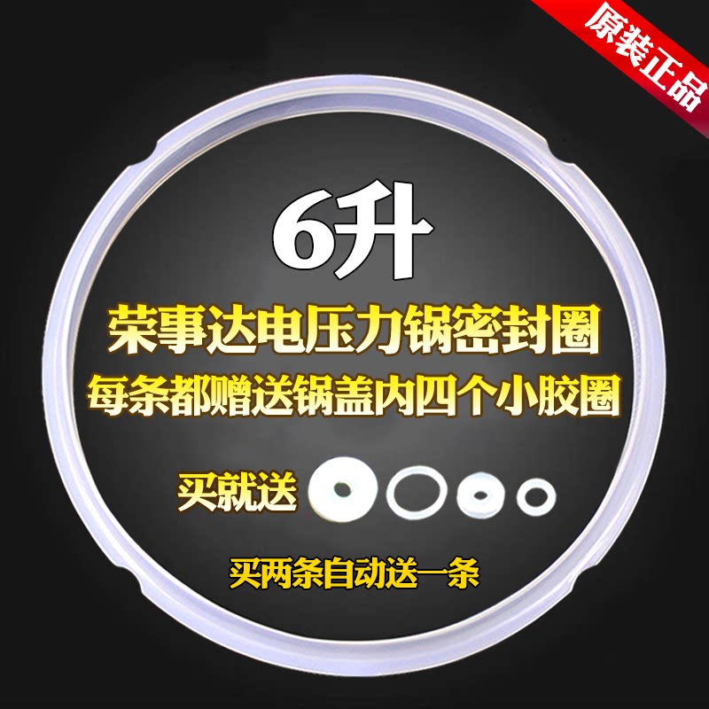 Boom Da YDG60-100AB Electronic Pressure Cooker Seal Ring 6L Original Fit Rubber Ring High Six Boost Saucepan circle accessories