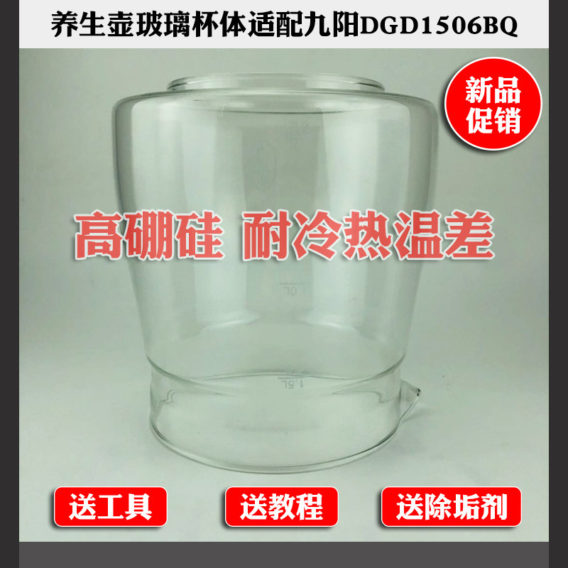 Health kettle accessories Glass kettle body General Kyyang DGD1506BQ K15F-WY4121 cup body maintenance
