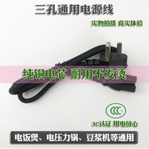 Universal electric pressure cooker accessories with notch rice cooker power cord Pressure cooker three-plug groove type cable Pure copper