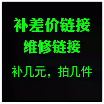 Make up the difference Hyperlink Return repair hyperlink difference of a few yuan to make up a few pieces