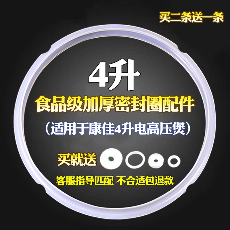 Electronic pressure cooker accessories sealing ring 4L silicone ring Four-liter electric high-pressure saucepan leather ring suitable for Kangjia 22cm lid