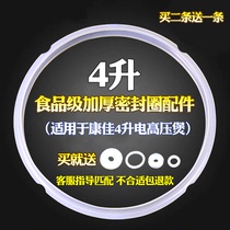 Electric pressure cooker accessories sealing ring 4L silicone ring Four-liter electric pressure cooker pot leather ring for Konka 22cm pot cover