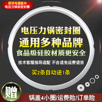 Electric pressure cooker sealing ring universal model 4L5L6L silicone ring pot ring brand electric pressure cooker leather ring rubber pad accessories