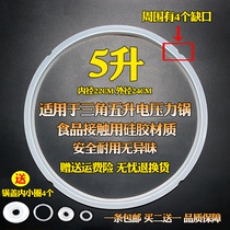 Electric pressure cooker accessories sealing ring 5L silicone ring Five liters electric pressure cooker for triangle 22 pot mouth inner diameter leather ring