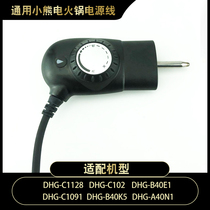 Bear electric hot pot separate power cord thermostat universal DHG-C1128 B45A1 B45C1 B40E1