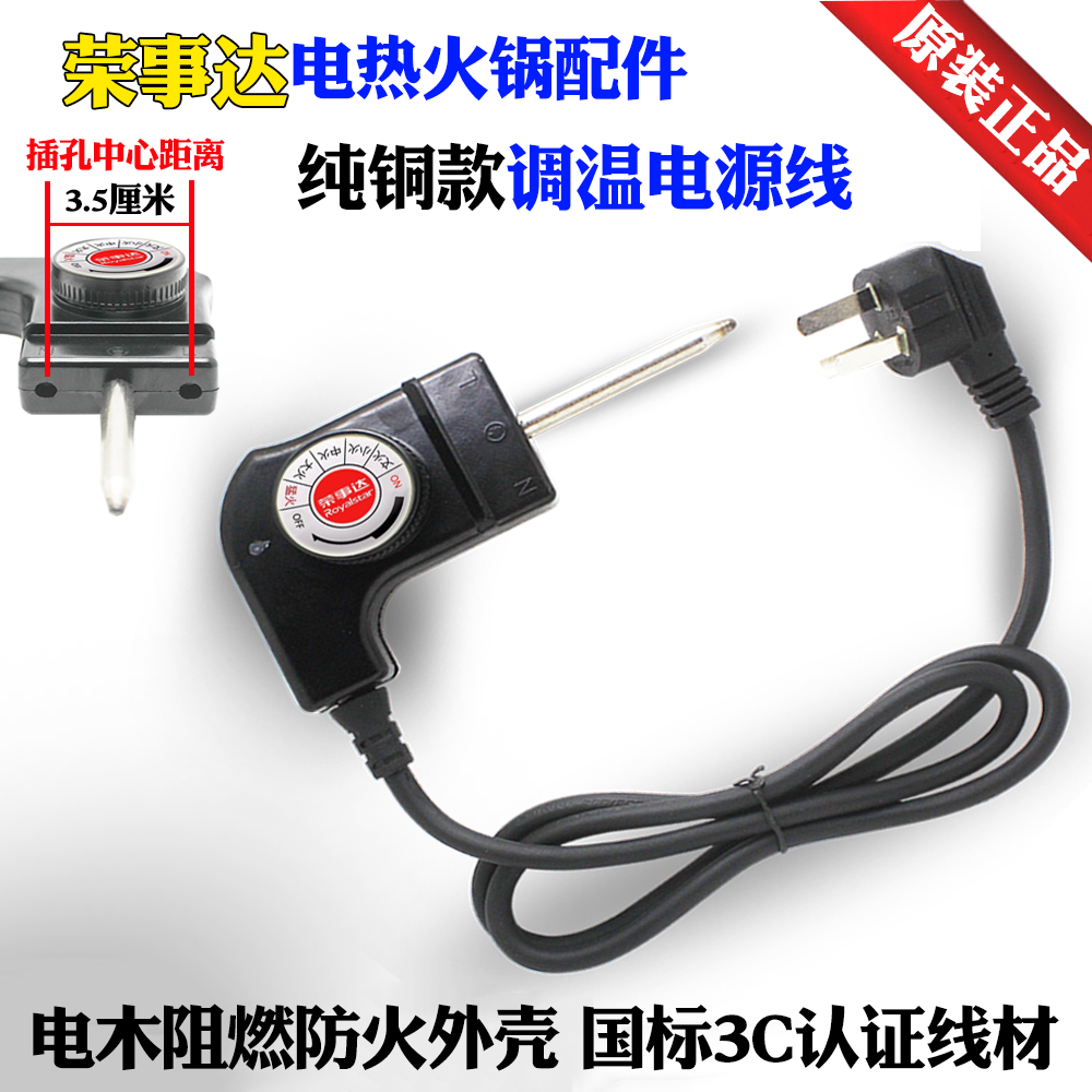 Rongshida SK50ARHG 65C150B150D150C electric hot pot Korean pot thermostat power cord accessories