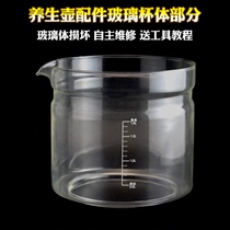 Electric health pot accessories Pot body 1 8L Suitable for modern QCYS1848 kettle broken broken glass broken