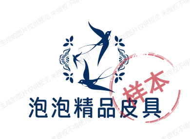 泡泡精品皮具