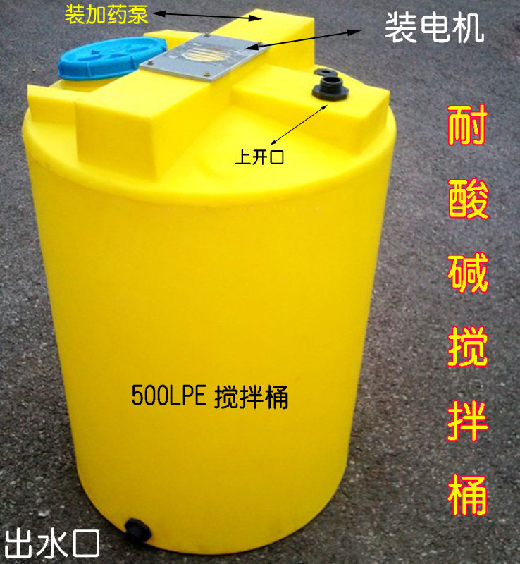 500L anti-corrosion and acid-resistant storage bucket dosing mixing tank liquid mixing container PE plastic material anti-aging