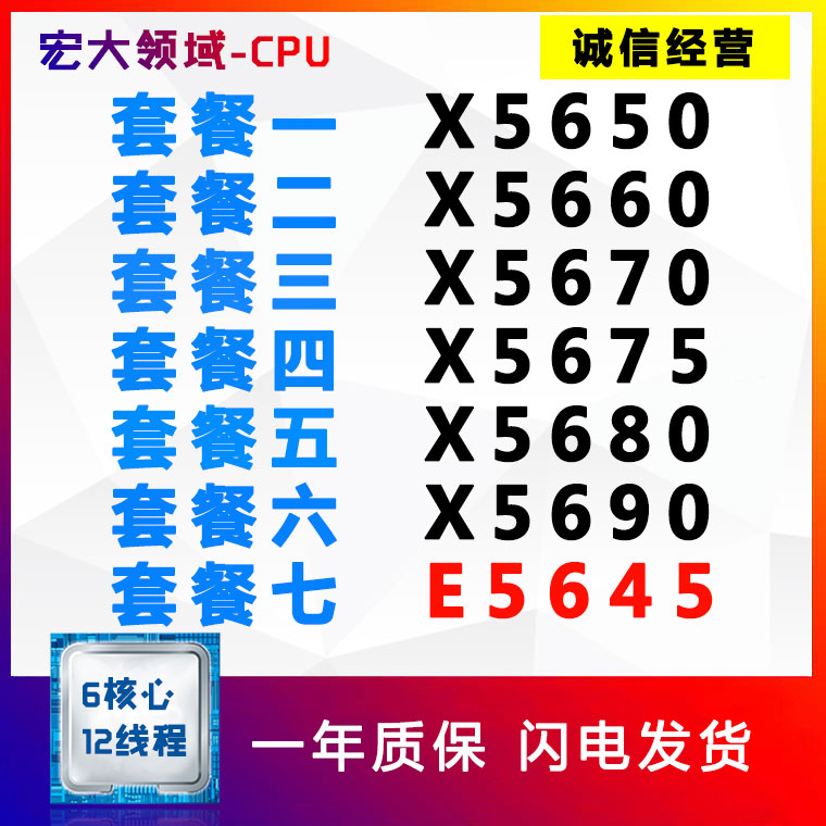 Intel 至强X5650 X5660 X5670 X5675 X5680 X