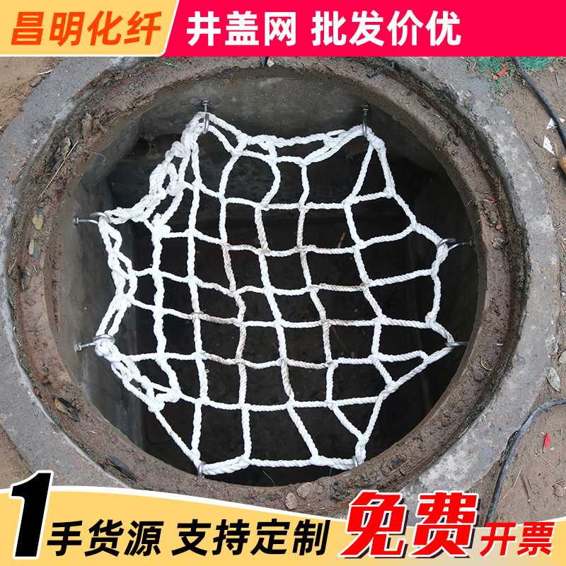 Manhole cover net circular anti-fall net sewage sewer well underground manhole manhole underground inspection well yin well safety protection net