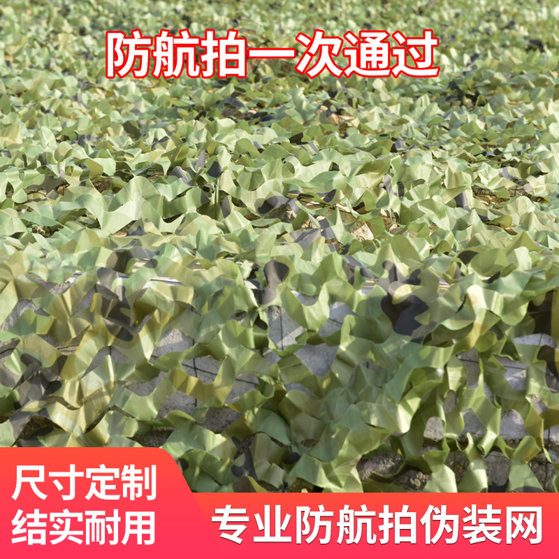 Anti-aerial photography anti-counterfeiting net camouflage net camouflage net shading net outdoor army green sunshade net sunscreen camouflage cloth greening