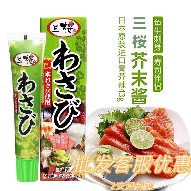 Japanese Cuisine Original Imported Three Sakura Brand Green Mustard Cream Wasabi Sauce Seafood Hot Pot Sushi Sashimi Dip