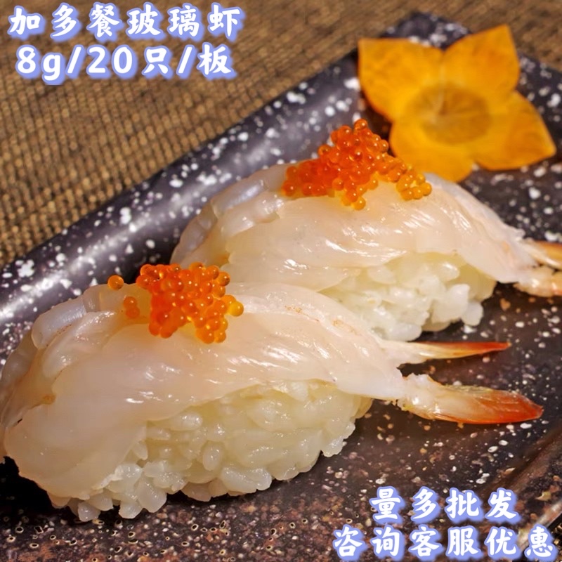 Gado Meal Glass Shrimp South American White Shrimp Vietnamese White Shrimp Sushi Cuisine Sashimi Crystal Shrimp 20 only 160g