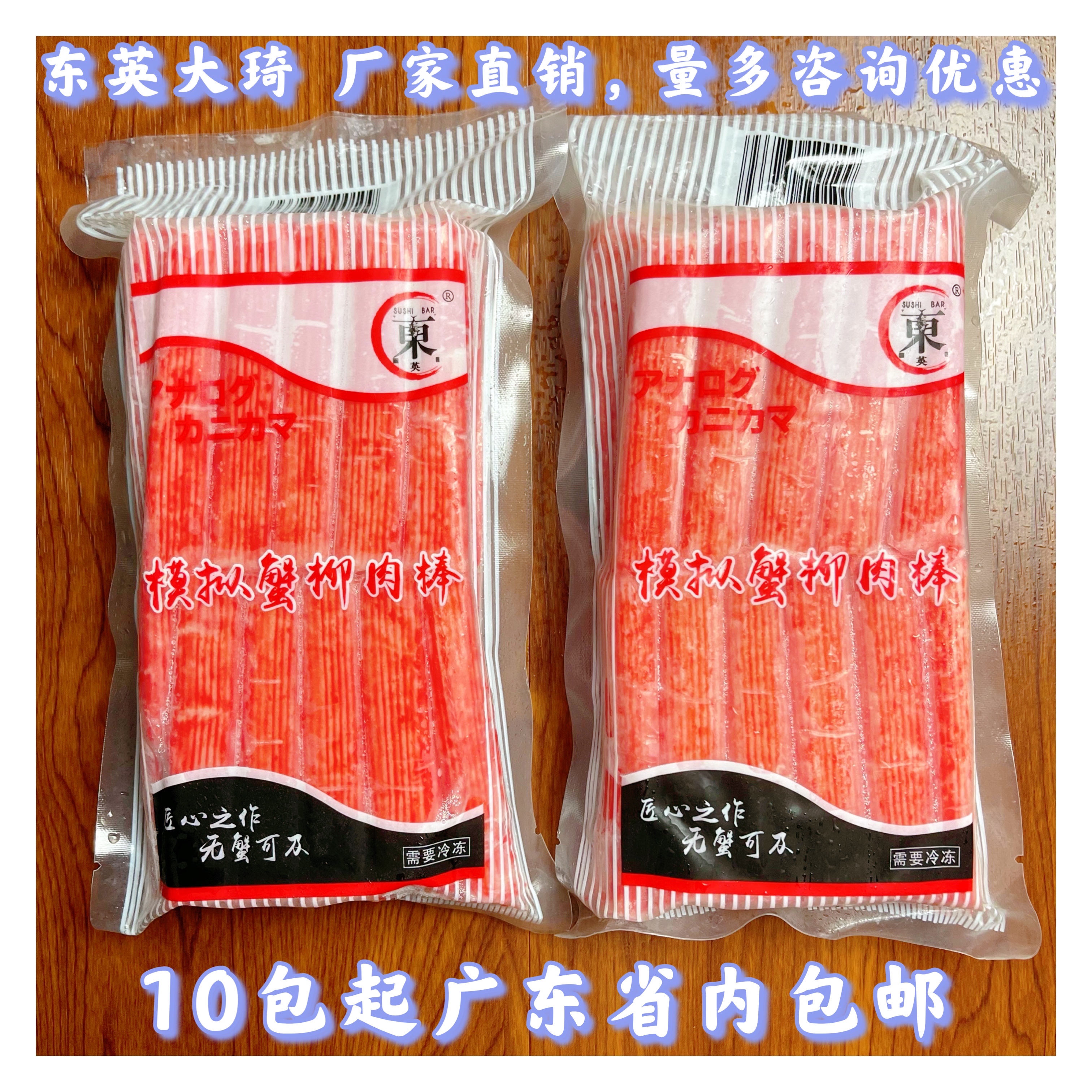 Dongying Dazaki domestically made B Giant Aki Mock Crab Willow Crab Meat Stick Sushi Cuisine Hotpot Ingredients 500g Package