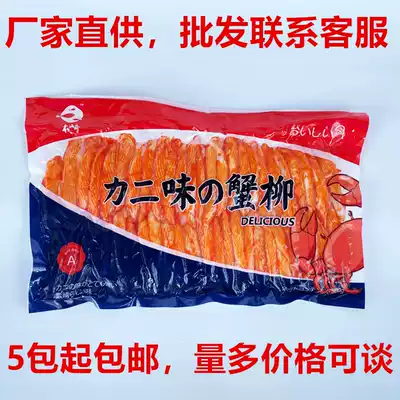 Thai imported bancaziri two flavor crab roe Li two flavor crab stick 500g sushi instant Pine Leaf crab Willow factory direct supply