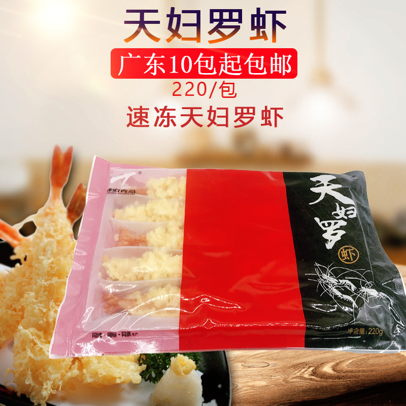 Tempura Shrimp 220g*10 Japanese Fried Shrimp Hibiscus Shrimp Bread Shrimp 10 Packs