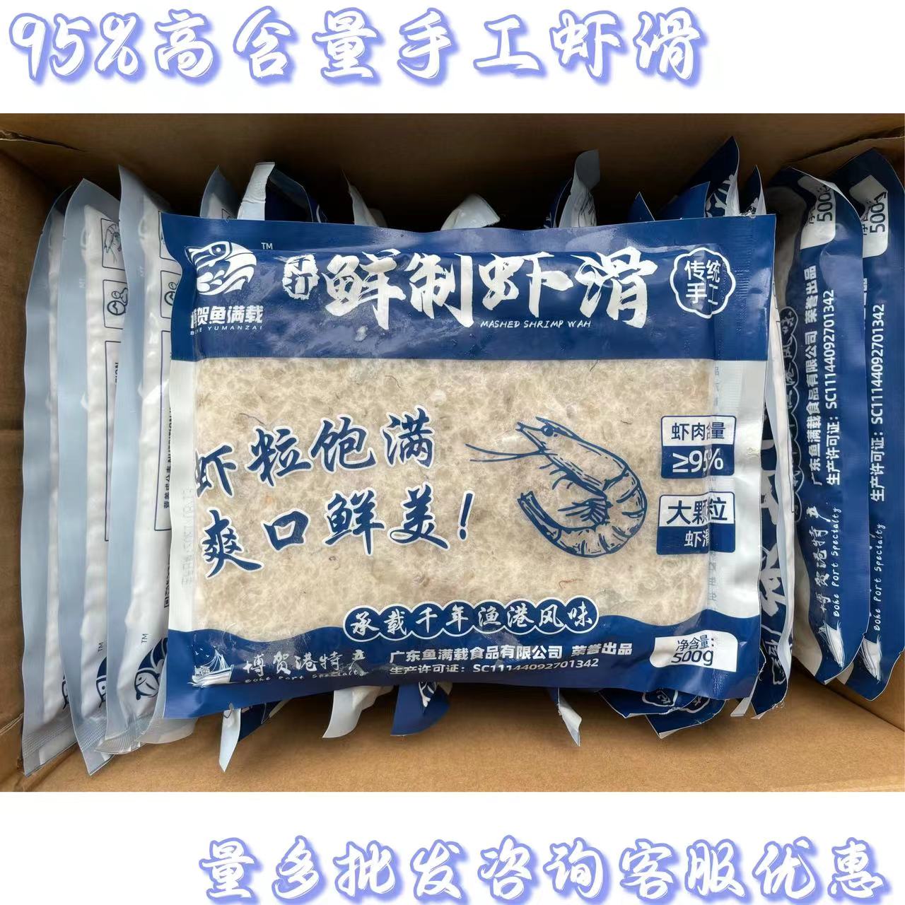 Handmade Shrimp Slippery 95% High Content Handmade Fresh Shrimp Slippery Shrimp Balls Bean Fish Shrimp Puree Hot Pot Ingredients 500g