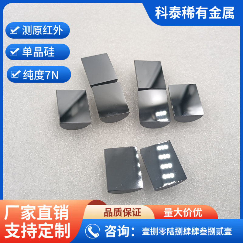 Monocrystalline Silicon Processing Optical Coating Mirror Silicon Semi-Cylindrical Metal Silicon Scientific Experiment Silicon Measurement Original Infrared