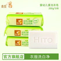 Xiduo childrens laundry soap Soap Baby baby childrens special decontamination antibacterial newborn laundry diaper soap