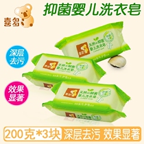 Baby laundry soap Baby special antibacterial antibacterial decontamination decontamination Newborn children wash diapers clothes Childrens soap